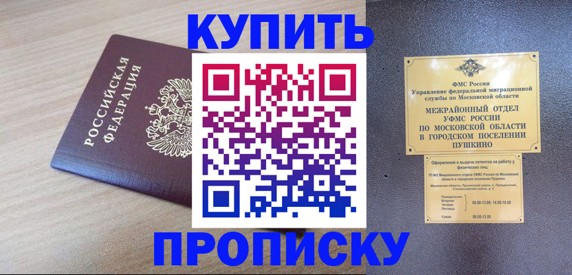 временная регистрация для всех в Заречном