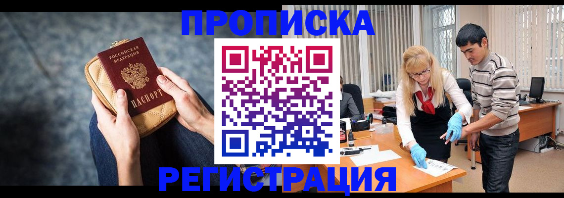 прописка гарантия в Заречном